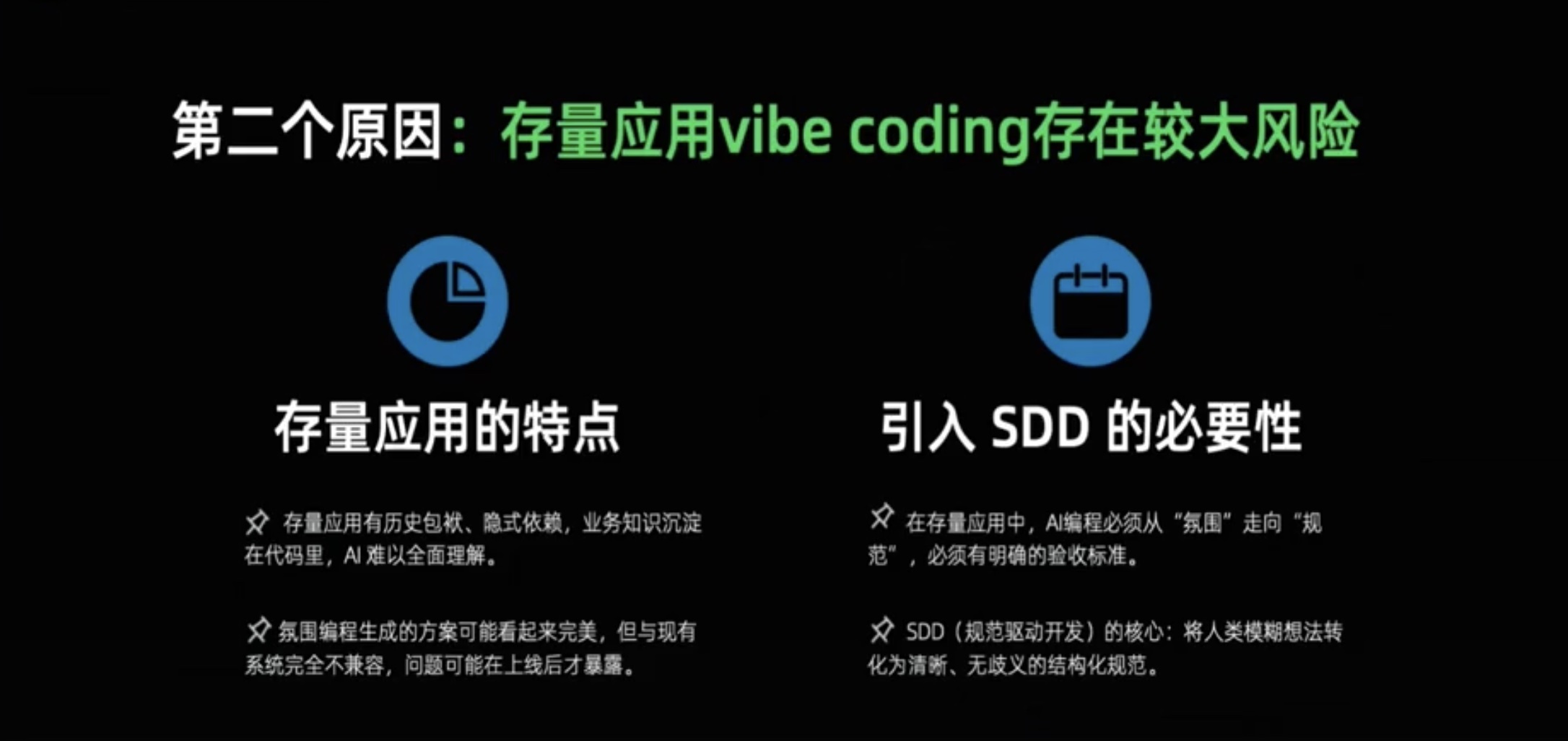 第二个原因：存量应用风险