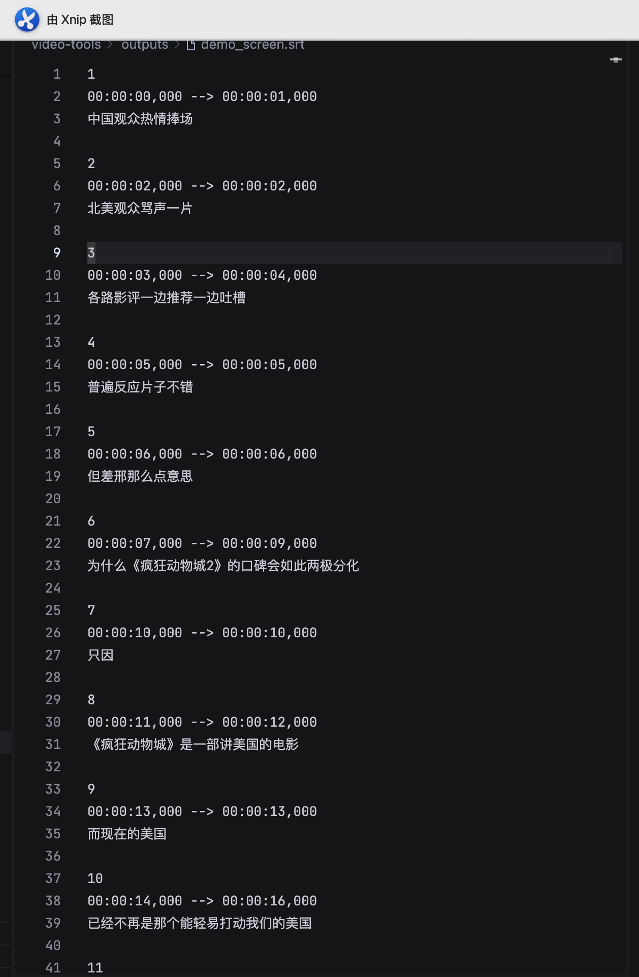 视频转文案效果图