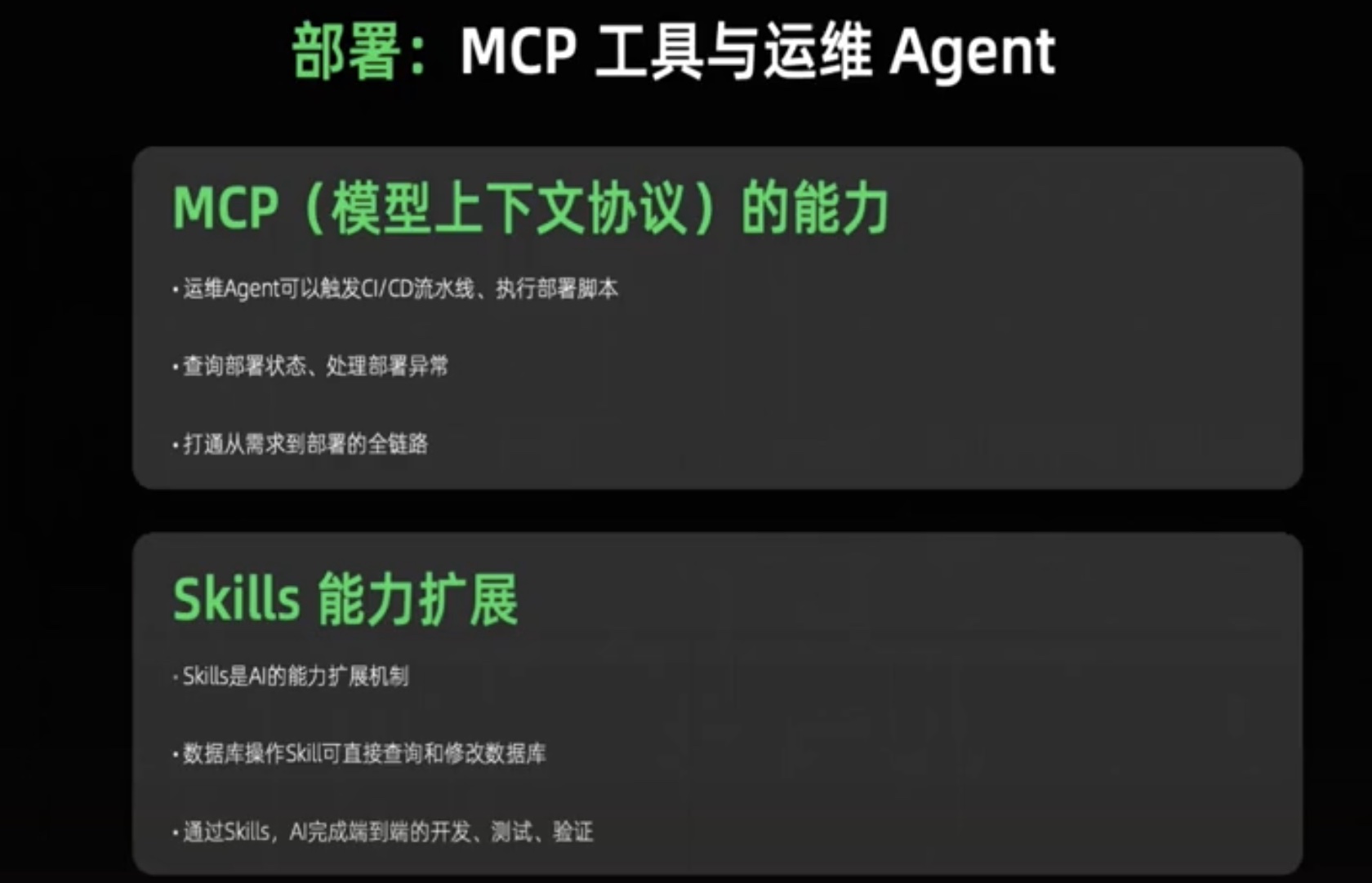 部署：MCP工具与运维Agent