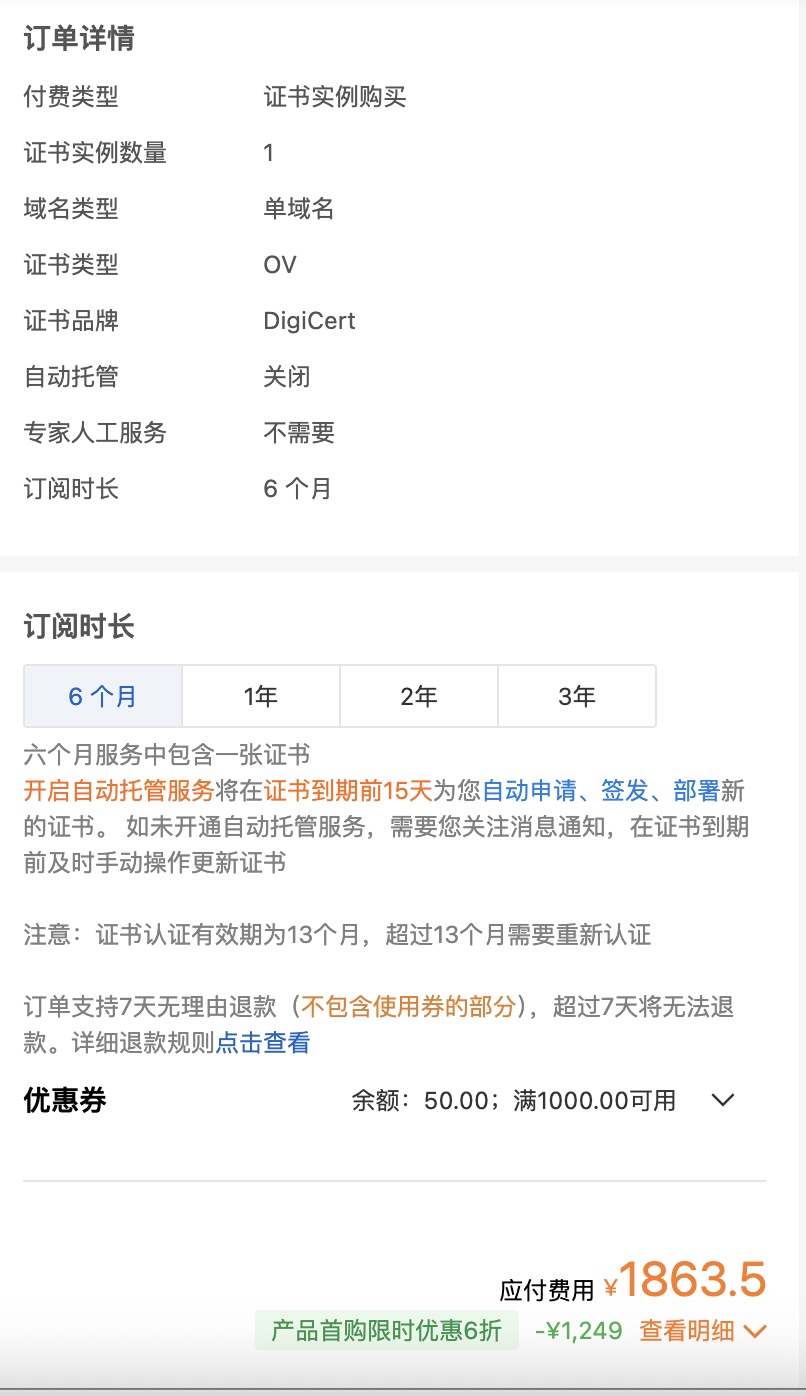 阿里云SSL证书价格