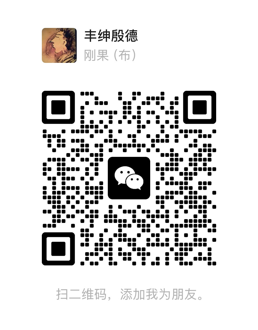 微信二维码